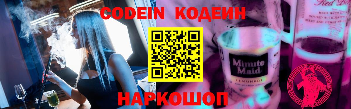 Кодеиновый сироп Lean напиток Lean (лин) Хасавюрт