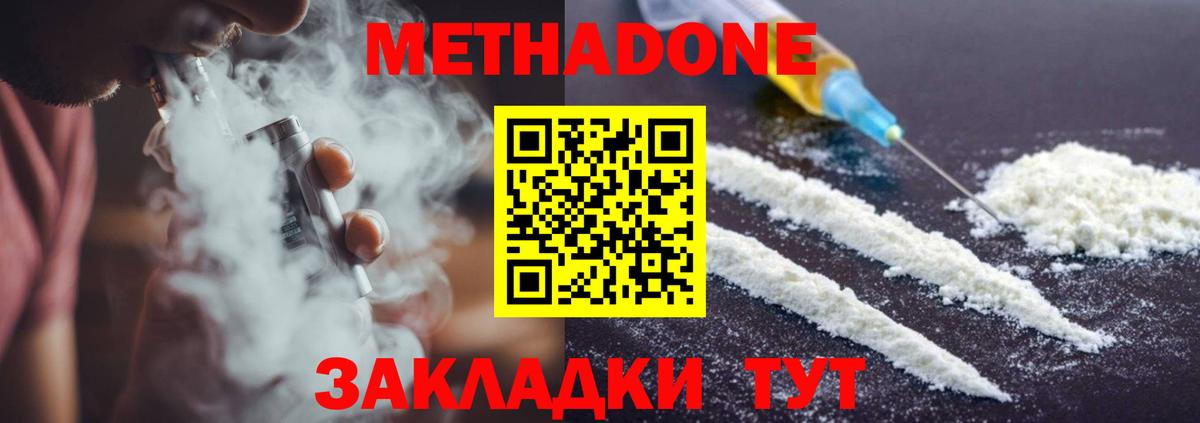 Метадон methadone  Вход с VPN      Хасавюрт 