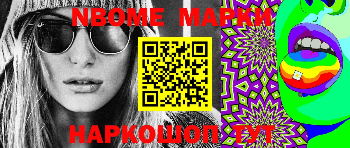 Марки NBOMe 1,5мг  Вход с VPN  Хасавюрт 